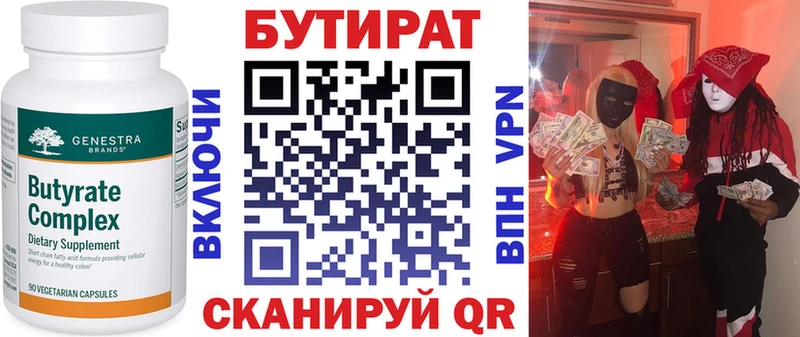 БУТИРАТ бутик  Славск 